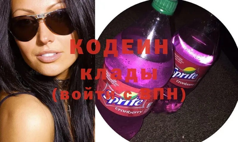 купить  цена  Долинск  Кодеиновый сироп Lean Purple Drank 