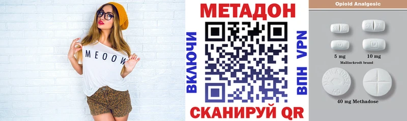 Метадон methadone  что такое наркотик  Долинск 